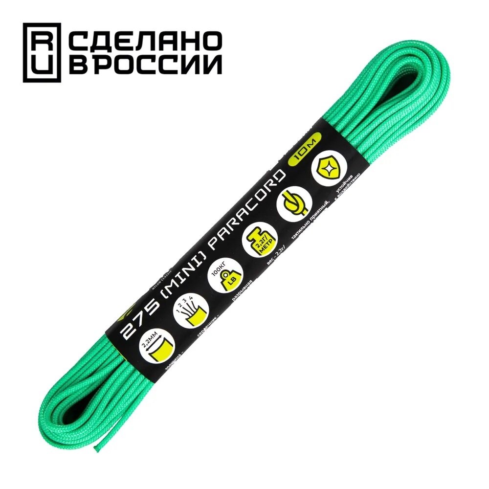 Паракорд 275 CORD 10м (teal)