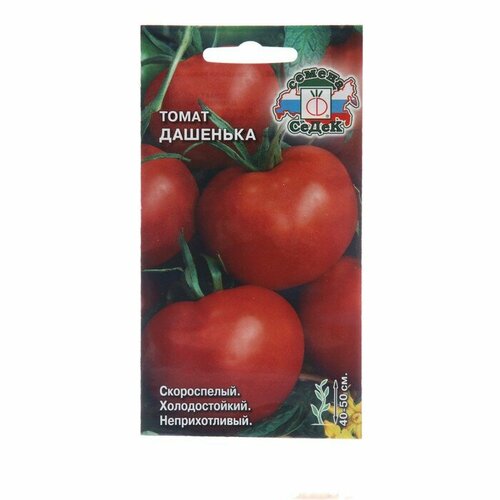 Семена Томат Дашенька, 0,1 г семена томат дашенька 0 1 г
