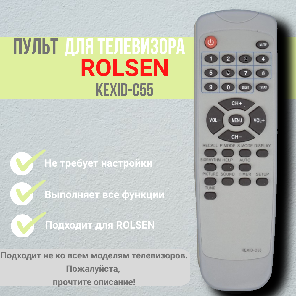 Пульт KEXID-C55 для телевизоров Rolsen, Сокол, Sitronics и др.