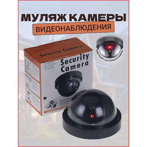 Муляж камеры видеонаблюдения с LED подсветкой 242₽