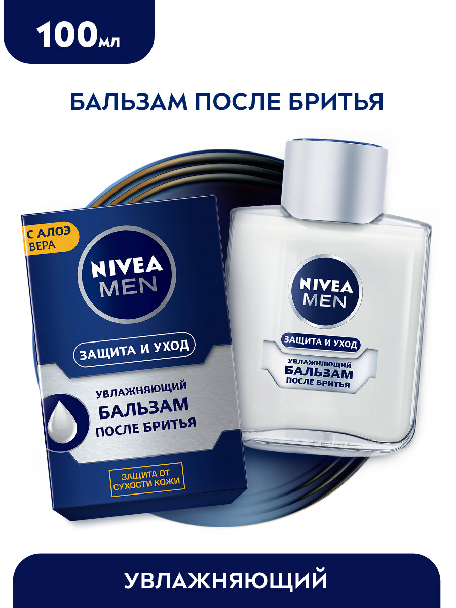 Увлажняющий бальзам после бритья Nivea Men "Защита и уход" против сухости кожи, 100 мл.