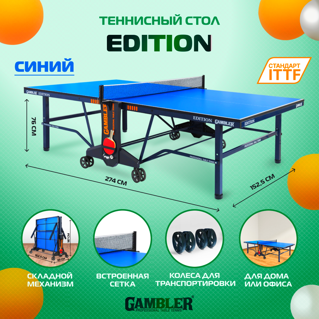 Стол теннисный GAMBLER Edition Indoor BLUE, профессиональный, для помещений, с сеткой и колесами