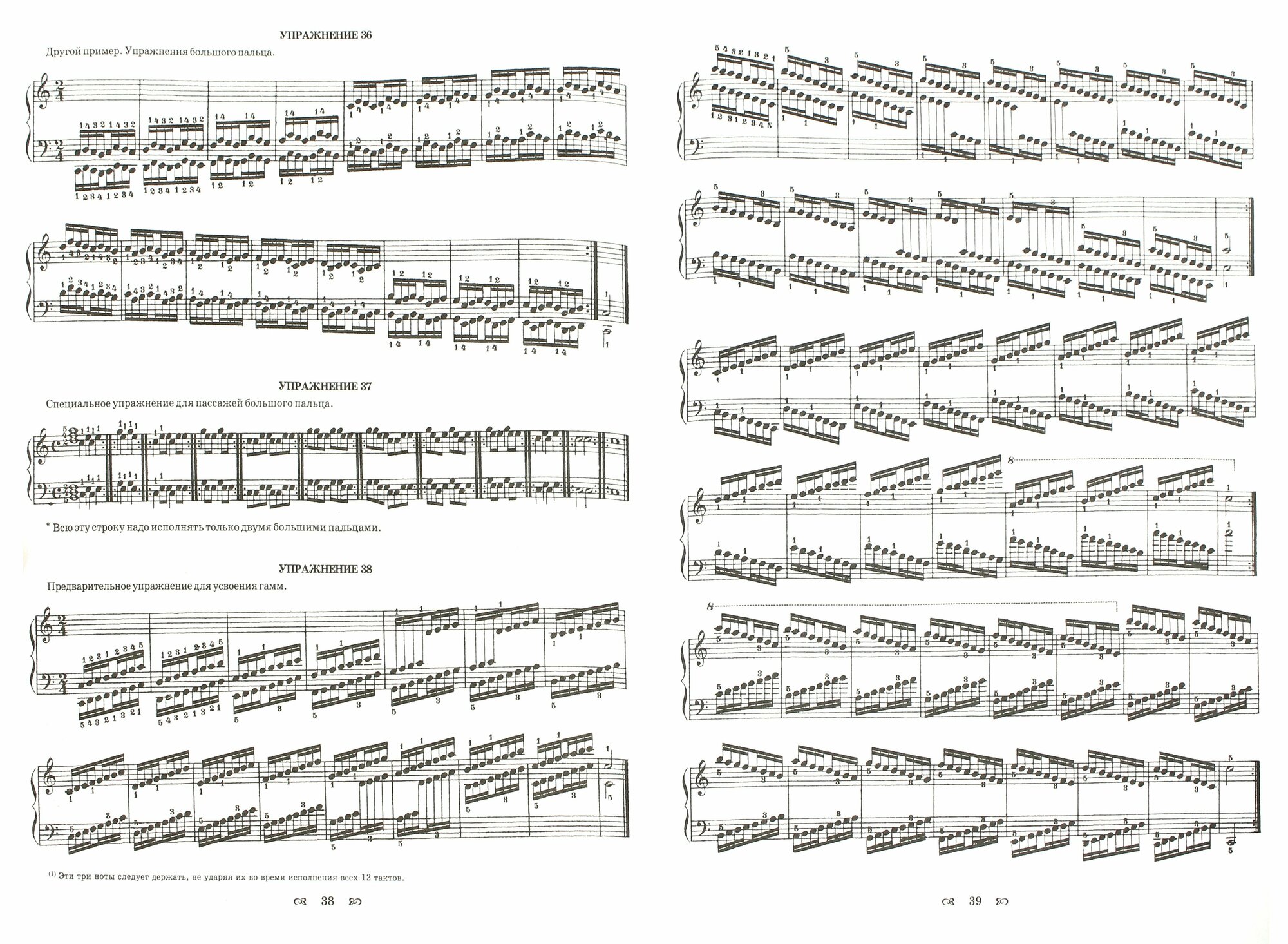 Пианист-виртуоз в 60 упражнениях. Учебное пособие - фото №3