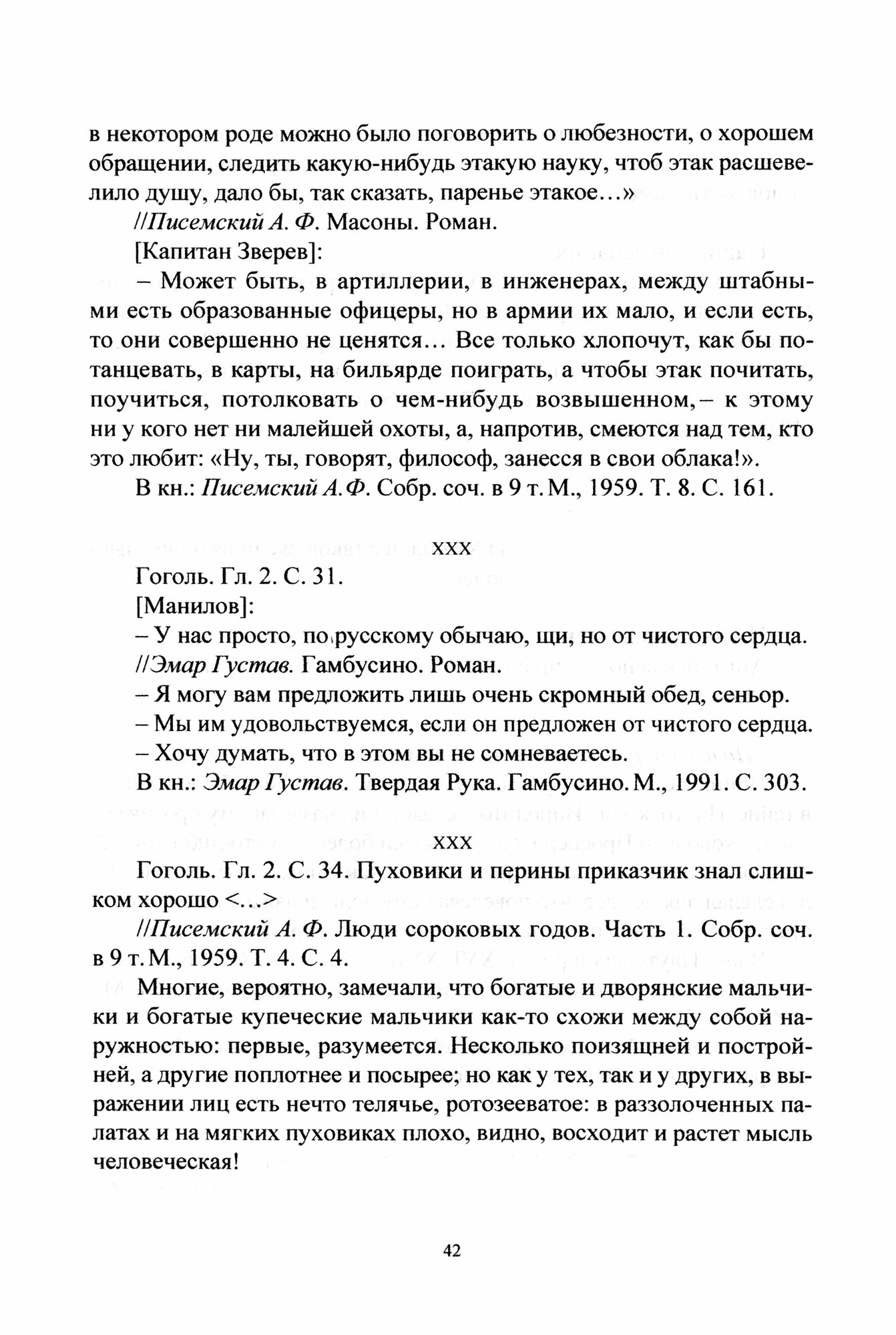 Перекличка с Гоголем (Большакова Н. В.) - фото №2