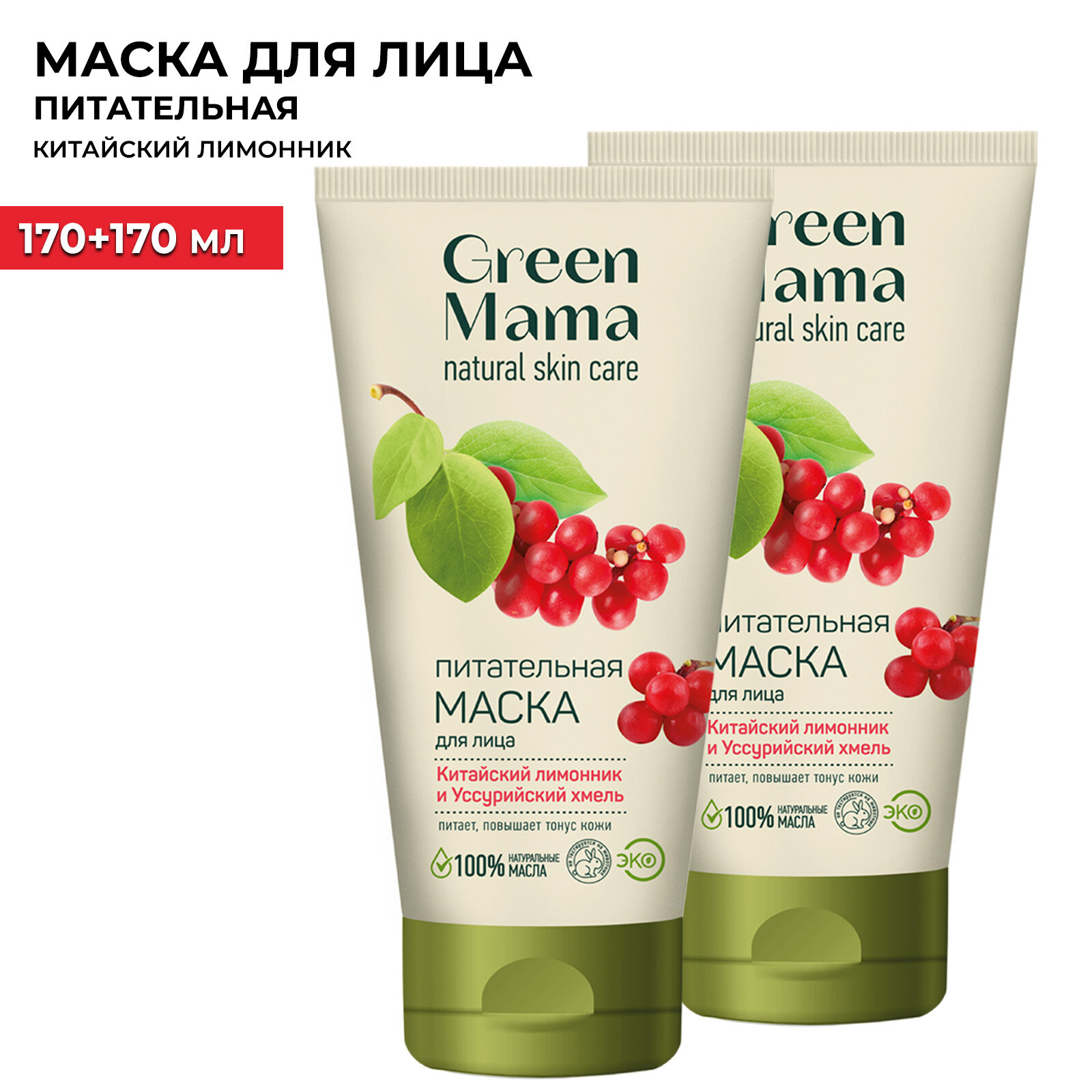 Маска для лица GREEN MAMA китайский лимонник и уссурийский хмель питательная 170 мл - 2 шт