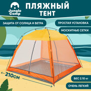 Пляжный тент Jungle Camp Malibu Beach, цвет: желтый/оранжевый