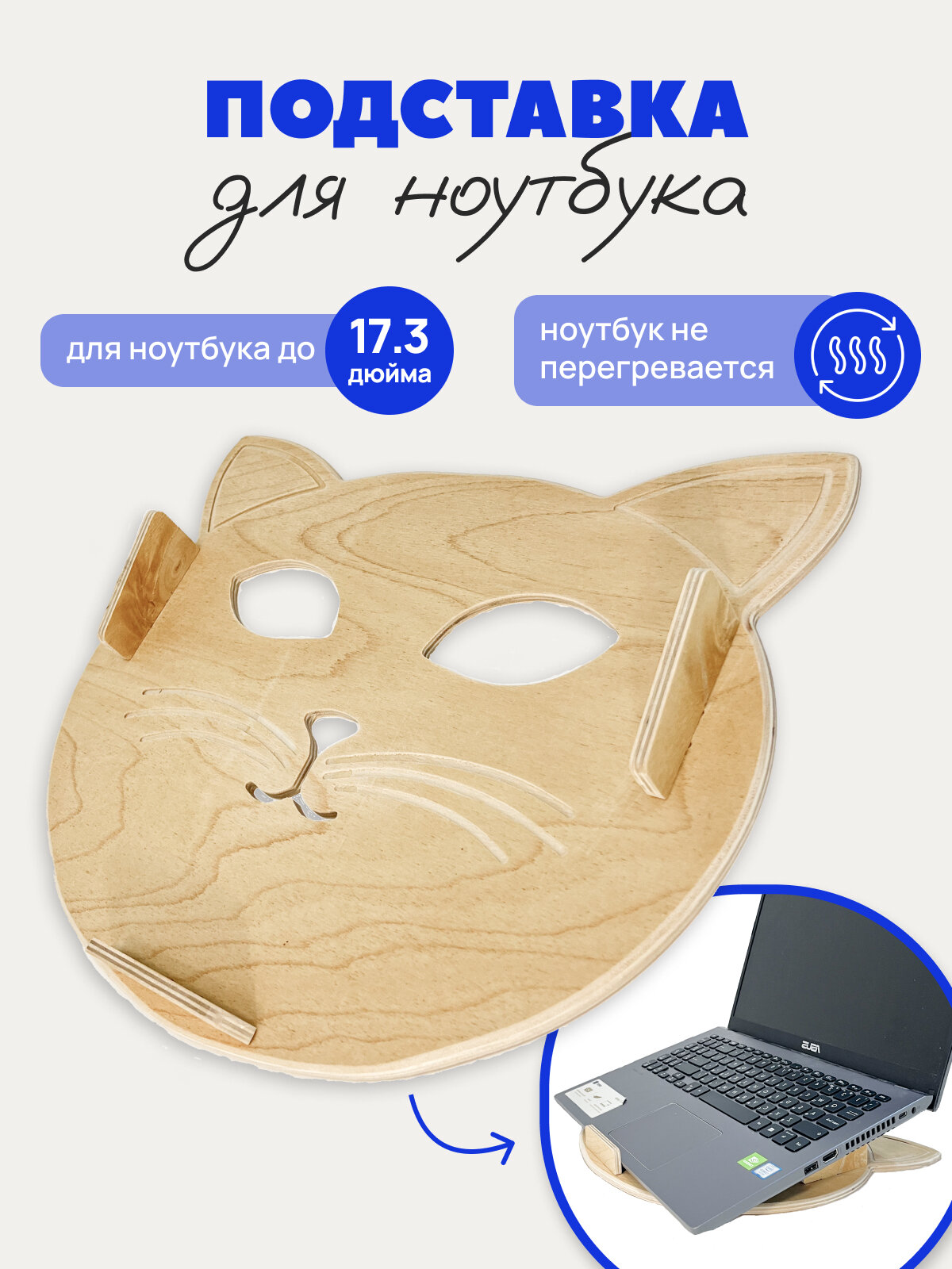фото Подставка для ноутбука "Кошка" от Graphite Garrett