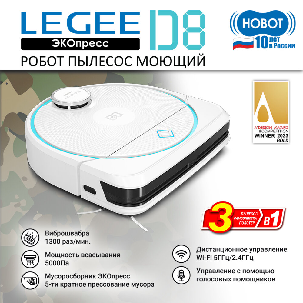 Робот пылесос моющий Hobot LEGEE-D8, белый