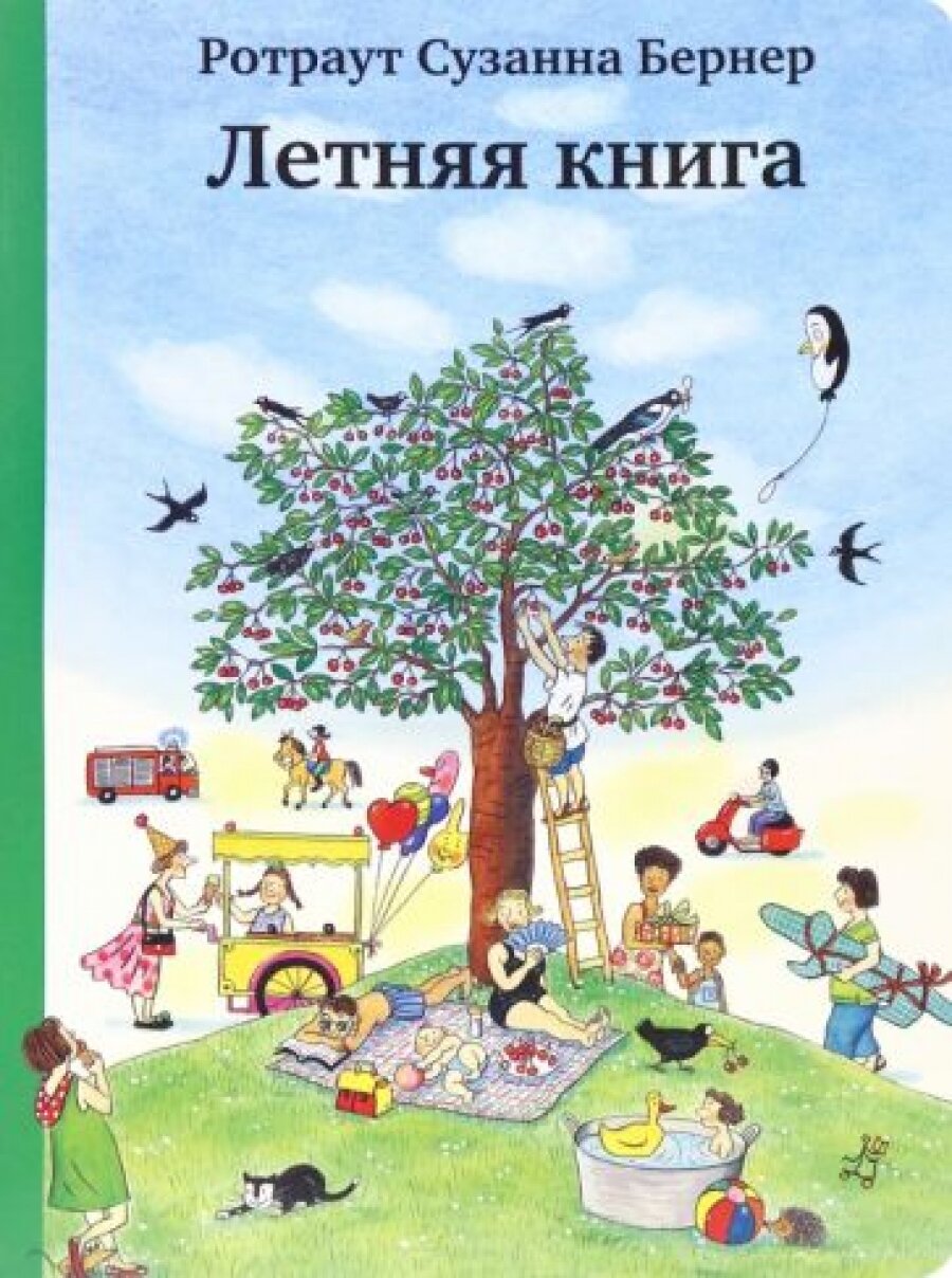 Летняя книга