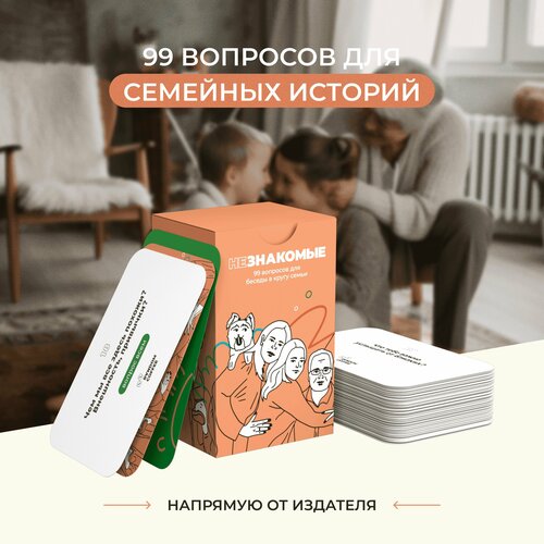 Карточная настольная игра незнакомые для семьи