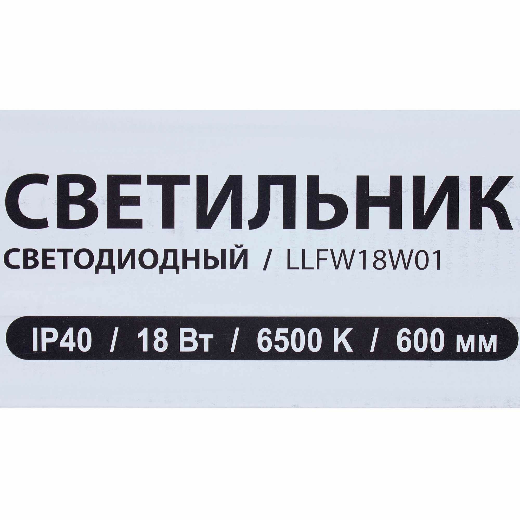 Светильник Wolta WLF-03 18Вт 6500K белый матовый - фото №10