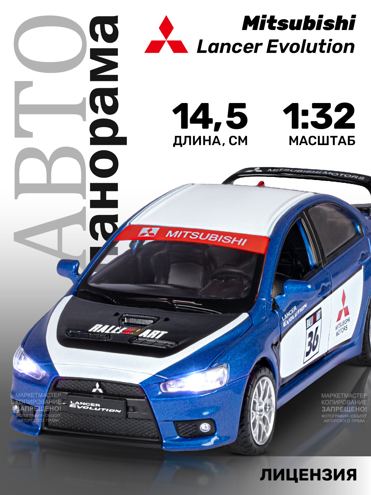 Машинка металлическая инерционная ТМ Автопанорама, Mitsubishi Lancer Evolution, М1:32, свет, звук, синий, JB1251472