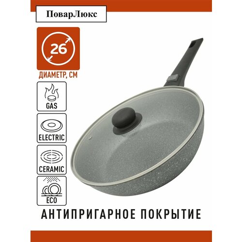 Сковорода 26см с крышкой и съемной ручкой