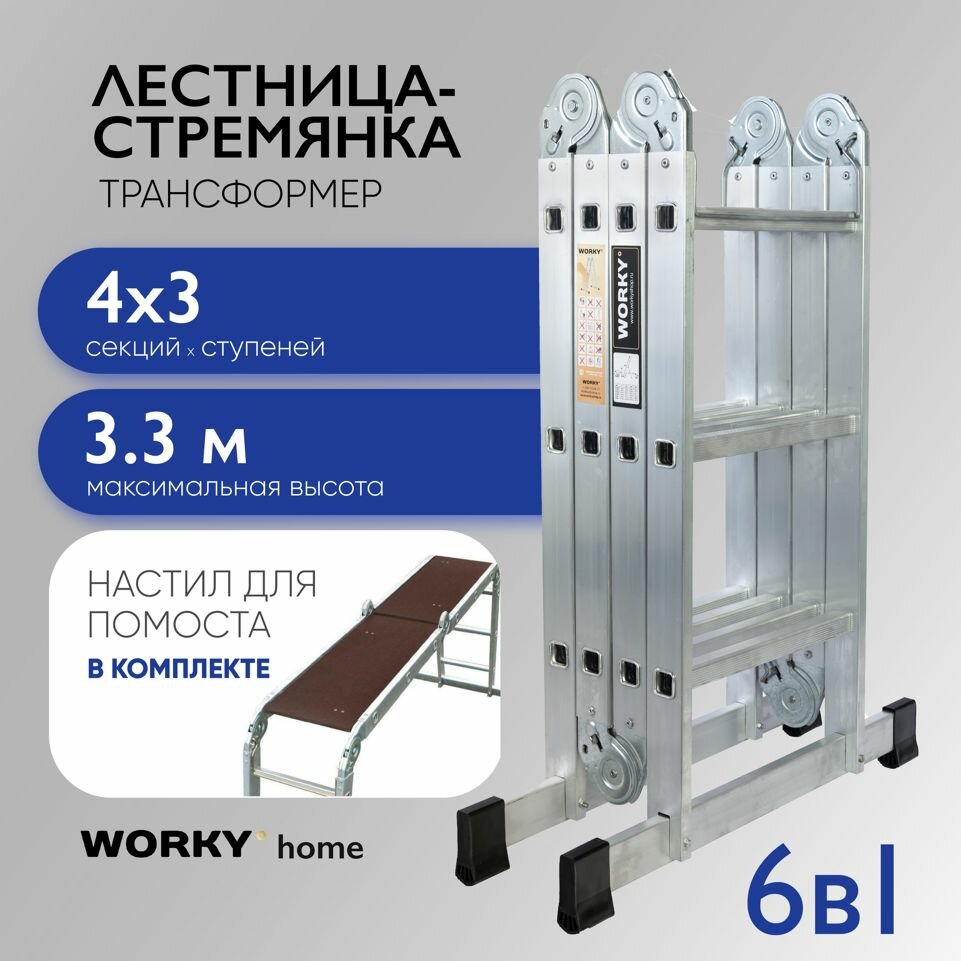 фото Лестница универсальная трансформер 4х3 WORKY home с помостом