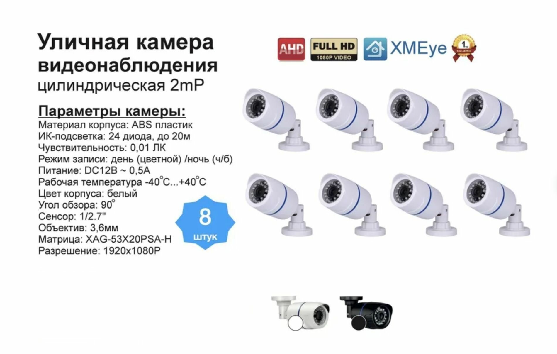 Уличная AHD камера видеонаблюдения 2мП Full HD