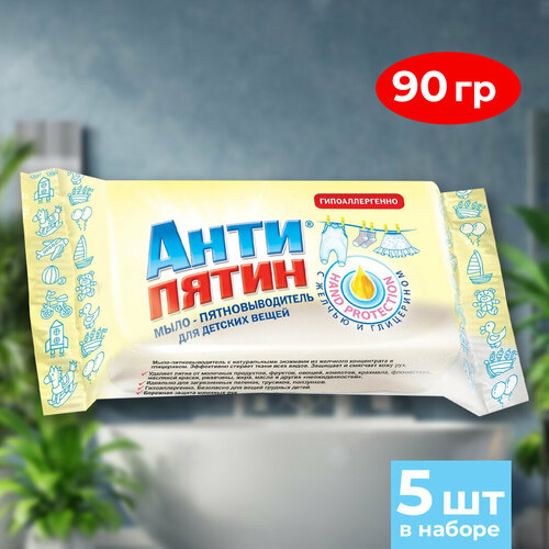 Антипятин мыло от пятен на основе натур желчи для детских вещей 90гр (5 шт )