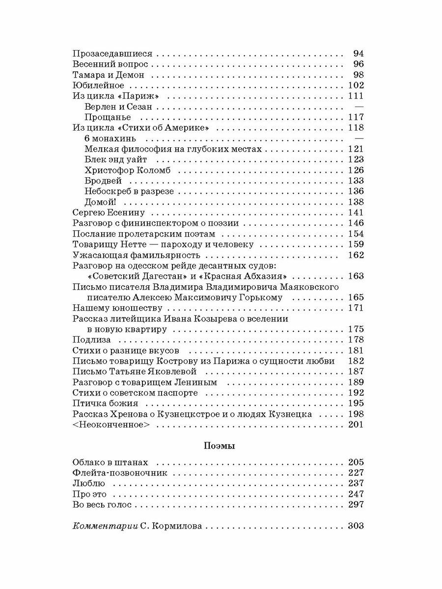 Стихотворения и поэмы (Маяковский Владимир Владимирович) - фото №6