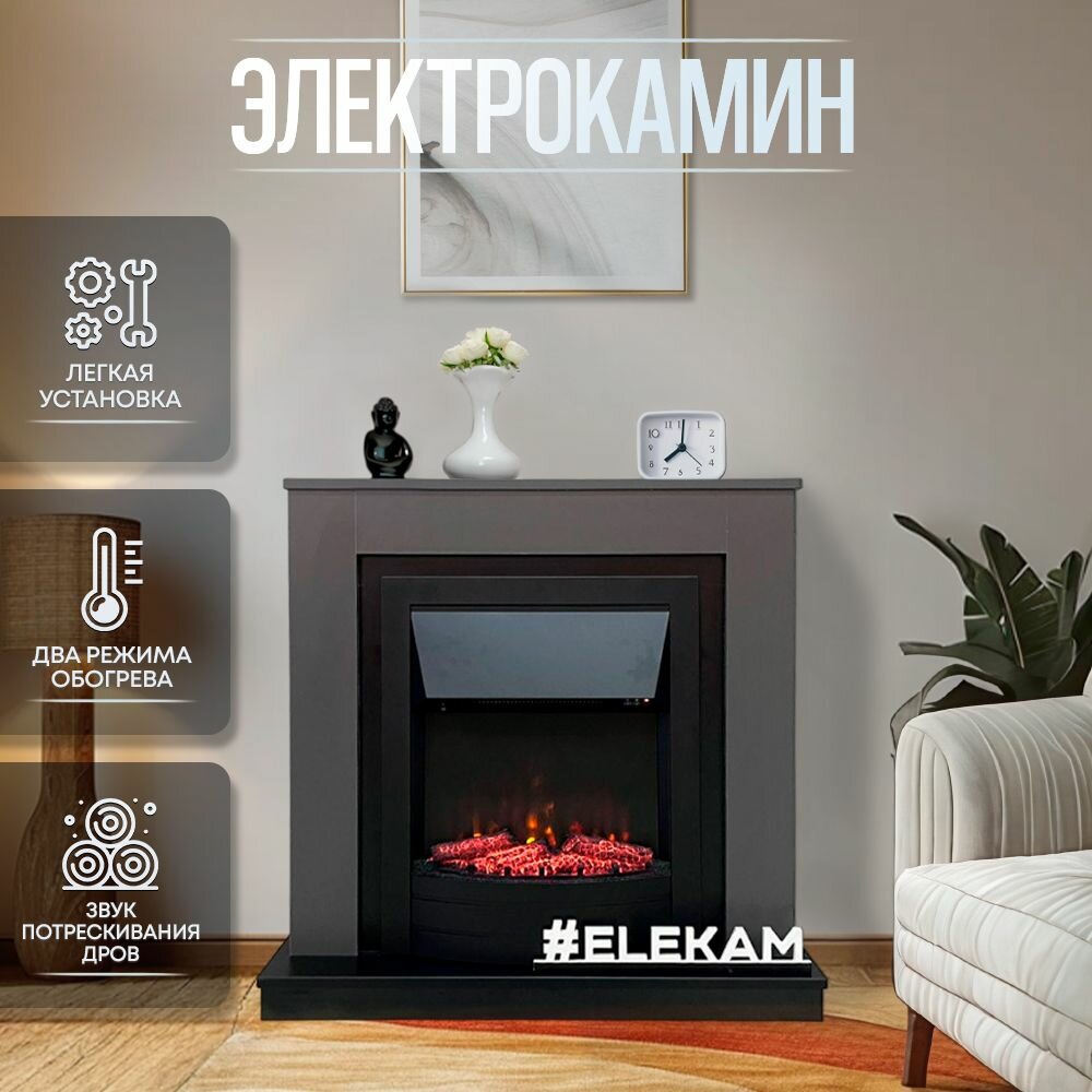 Электрический камин ELEKAM LIGHT standart в цвете графит+черный с пультом, обогревом и звуком потрескивания дров (Электрокамин)
