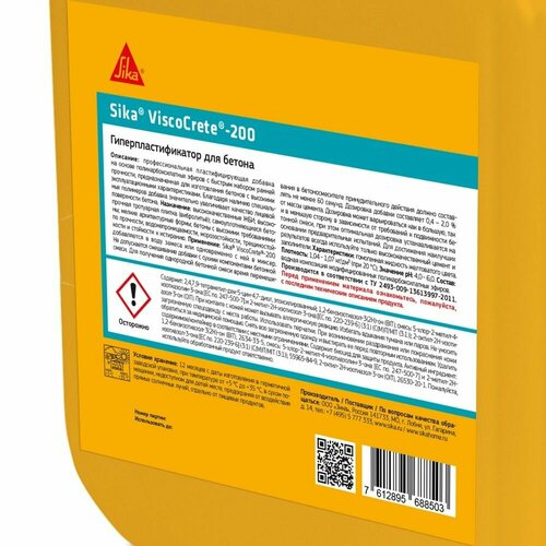 Пластификатор для бетона Sika ViscoCrete-200 5 л sika пластификатор для растворов sika mix plus 0 9 л