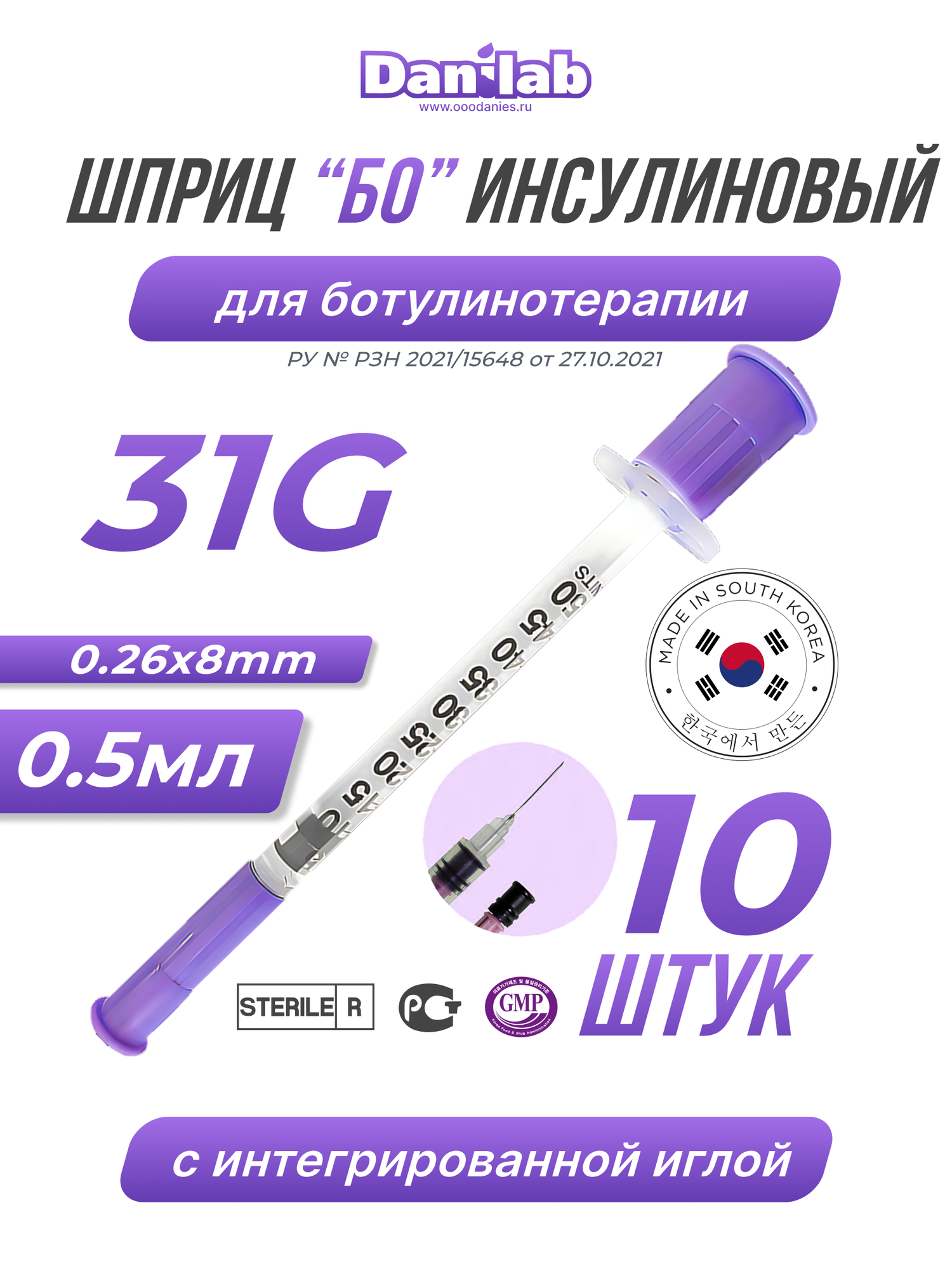 Шприц «Шприц БО» инъекционный (инсулиновый) однократного применения. 31G (0.26mm) 1ml. 10 шт.