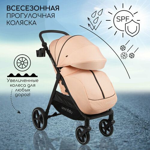 Коляска прогулочная Amarobaby, Strollin'Joy, бежевый (персиковый)