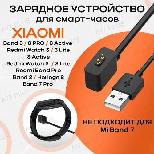 Зарядное устройство для смарт-часов Xiaomi Mi Band 8 / 8 pro / Redmi Watch 3 lite / 3 active / Redmi Band 2 milanese strap for xiaomi mi watch lite redmi watch 2 lite bracelet