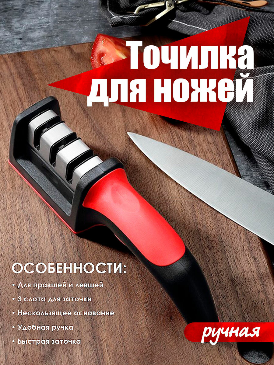 Точилка для ножей SOKOLTEC