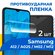 Комплект 2 шт. Пленка для Samsung Galaxy A12, A02S, M02 и M12 / З...