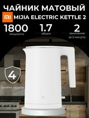 Чайник Xiaomi Mijia Electric Kettle 2 (MJDSH04YM)