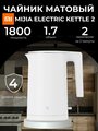 Чайник Xiaomi Electric Kettle 2