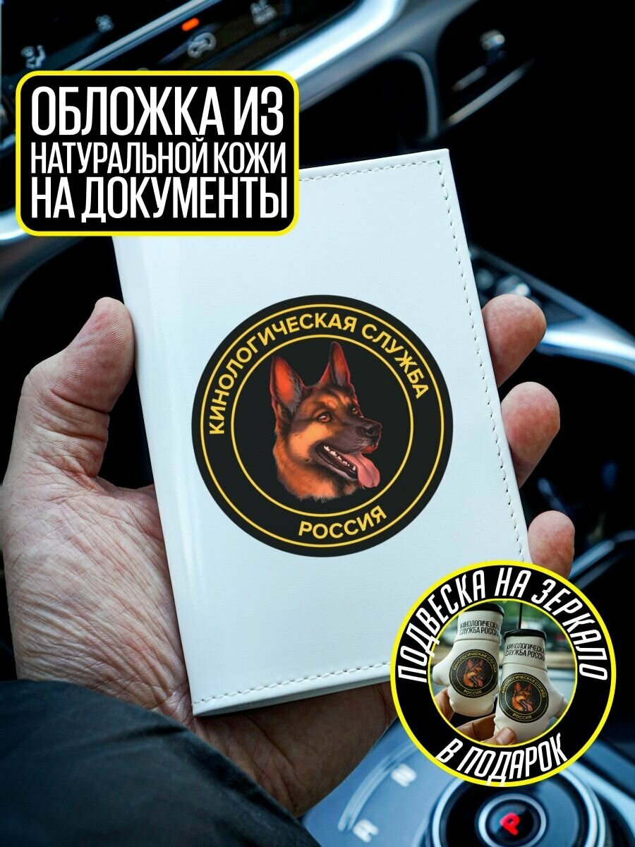 Подарочный набор для кинолога Подвеска в авто