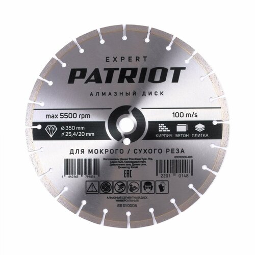 диск алмазный сегментный 350х25 мм patriot 811010006 Диск алмазный сегментный (350х25 мм) Patriot 811010006