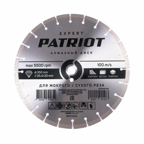 Диск алмазный сегментный 350х25 мм Patriot 811010006 6142₽