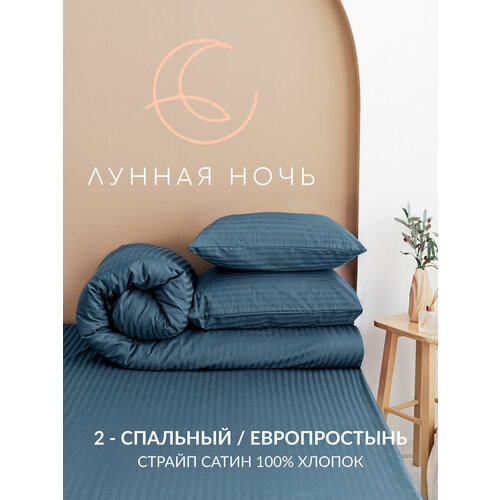 Комплект постельного белья Сатин Страйп 2 спальное с евро простыней Синий однотонный 100 хлопок 6171₽
