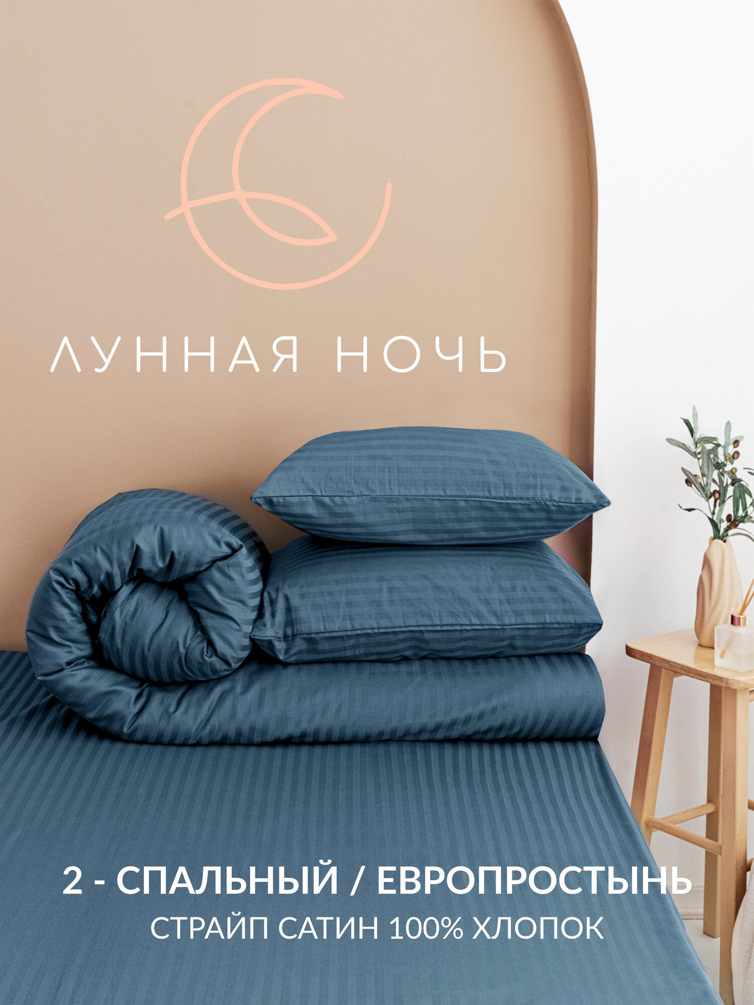 Комплект постельного белья Сатин Страйп, 2 спальное с евро простыней, Синий однотонный, 100% хлопок