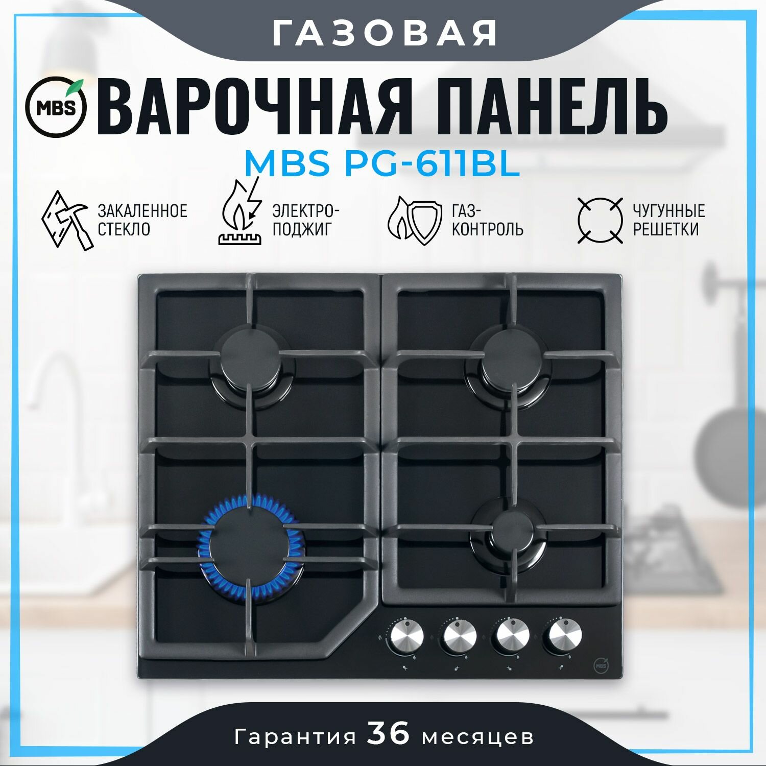 Газовая варочная панель MBS PG-611BL