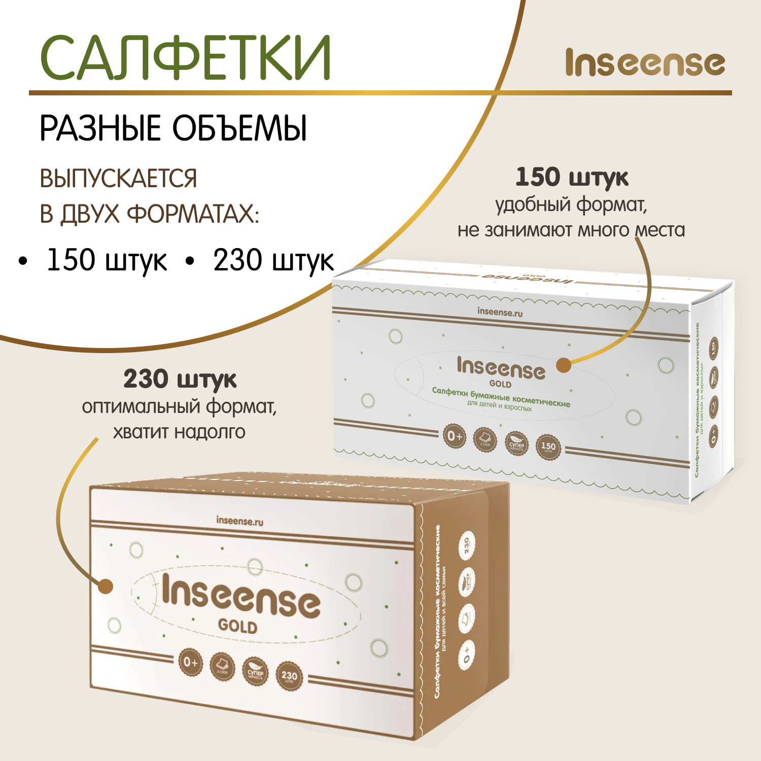 Салфетки бумажные сухие Inseense 2-х слойные 230 шт в коробке — фото 1