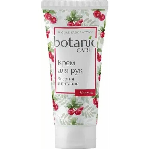 Botanic care крем для рук энергия и питание 75 мл
