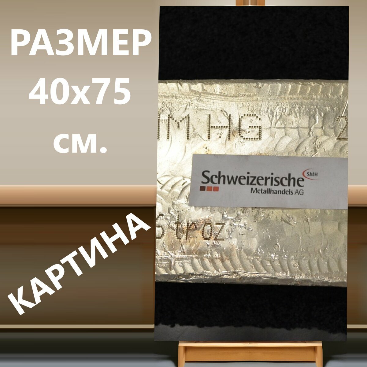 Картина на холсте "Серебряные слитки, серебро, стоящий" на подрамнике 40х75 см. для интерьера