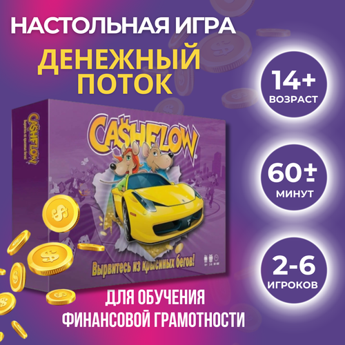 настольная игра попурри денежный поток Настольная игра CASHFLOW // денежный поток //игра для компании