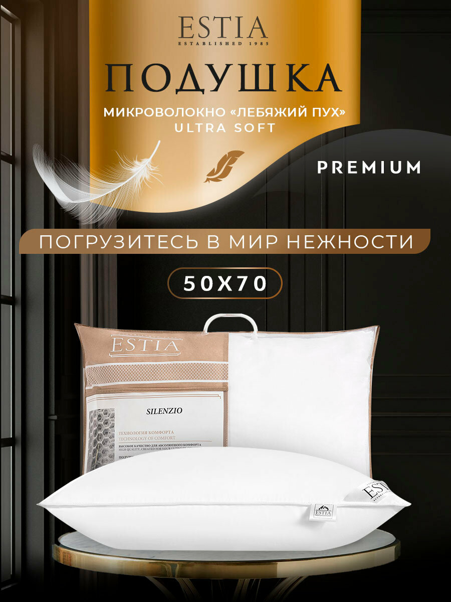фото ESTIA Подушка мягкая Силенсио, микроволокно Лебяжий пух (50х70)