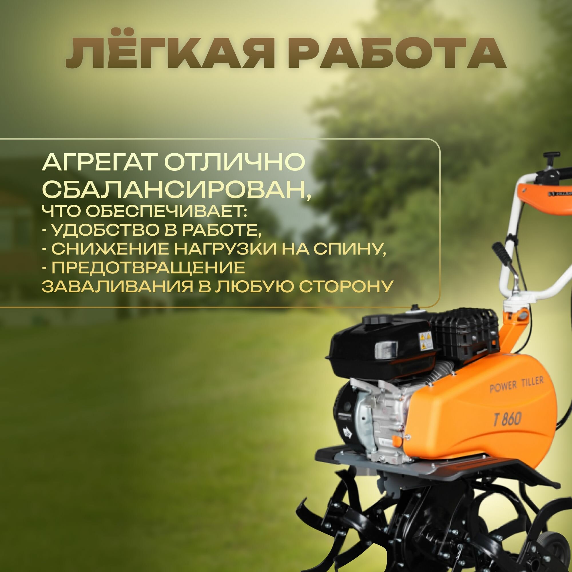 Изображение Культиватор бензиновый (ширина 78 см, глубина 33 см) VILLARTEC T860