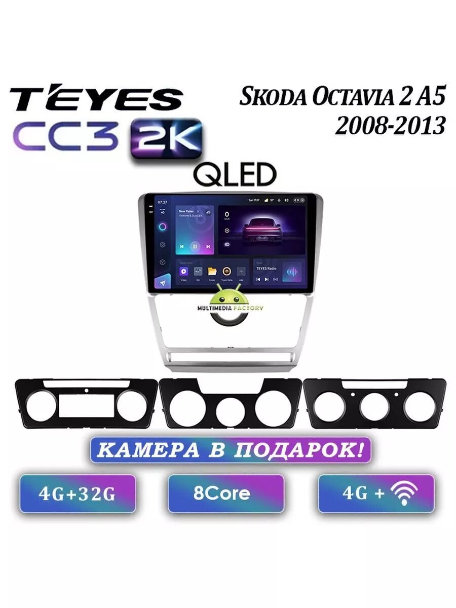 Магнитола Teyes CC3 2K Skoda Octavia 2 A5 4/32GB