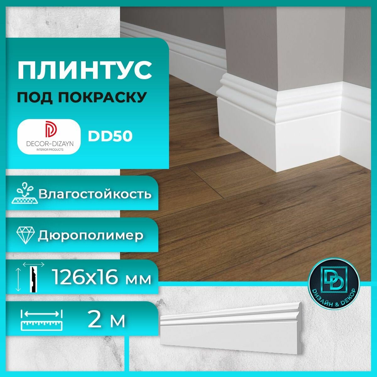 фото Плинтус Decor-Dizayn DD004