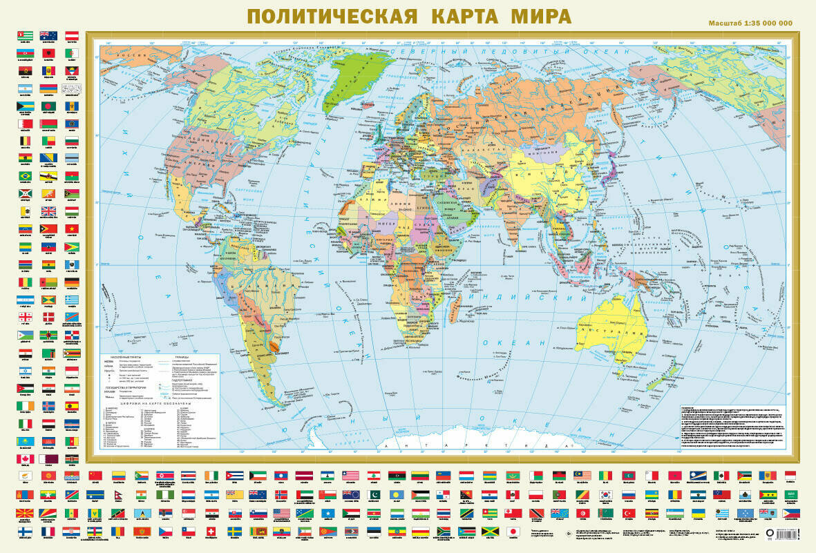 Политическая карта мира с флагами. Федеративное устройство России с флагами (в новых границах) А0 - фото №2