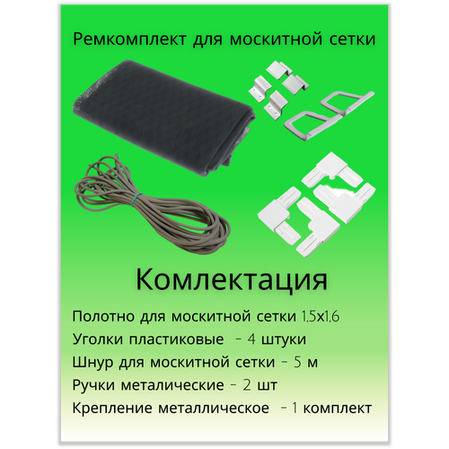 Сетка москитная ремкомплект набор заплаток для ремонта москитной сетки 10х10 см ремкомплект количество 5 штук
