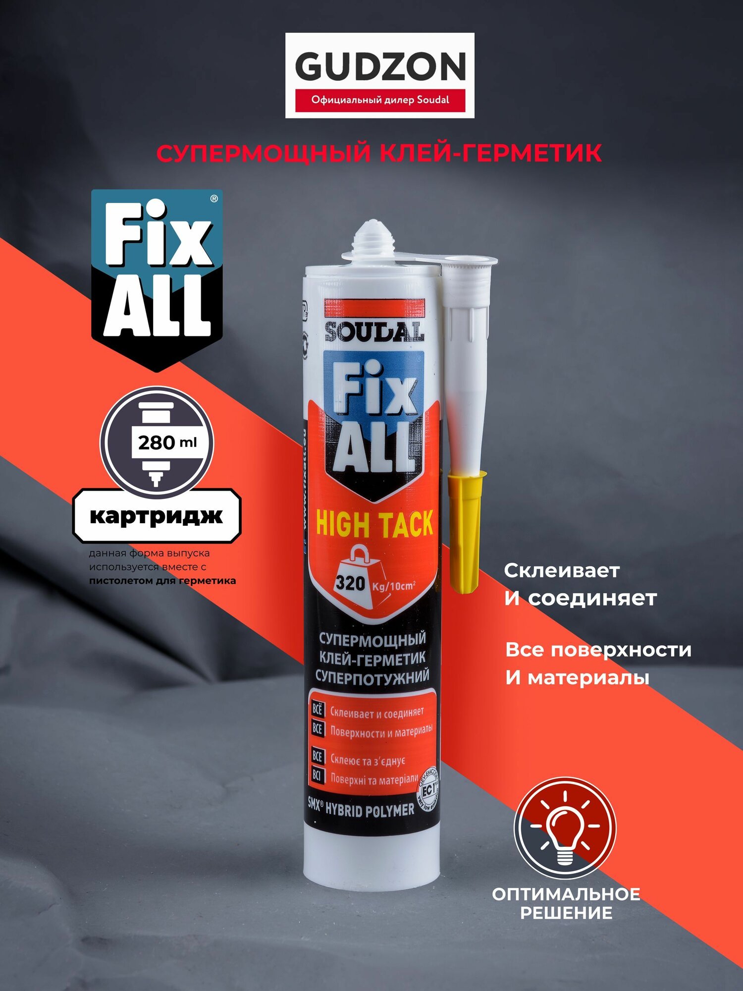 Гибридный клей-герметик Fix All High Tack 290 мл белый