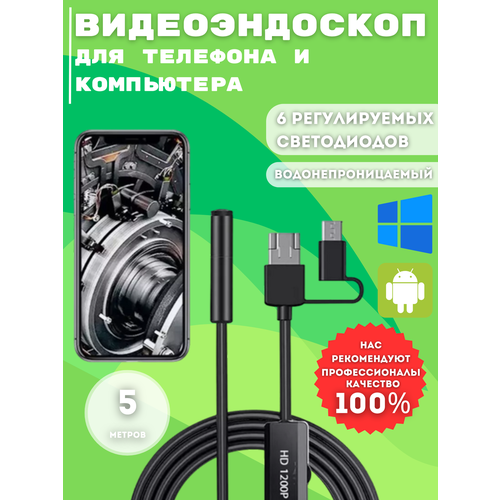 Видеоэндоскоп гибкая камера для телефона 3в1 8 7 5 5mm lens 1m 1 5m 2m 3 5m 5m soft cable android usb endoscope camera led light borescopes mini camera for pc android phone