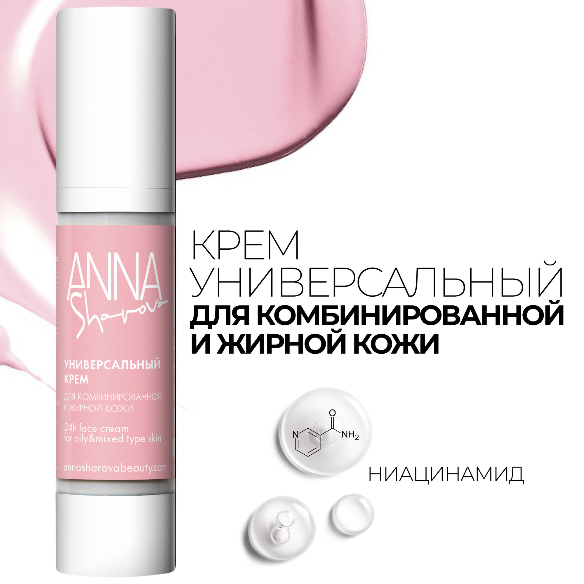 фото Универсальный крем для жирной и комбинированной кожи ANNA SHAROVA