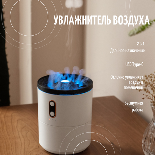 Увлажнитель воздуха настольный аромадиффузор увлажнитель воздуха с эффектом вулкана и пламени объем 450 мл ночник увлажнитель для воздуха 870₽